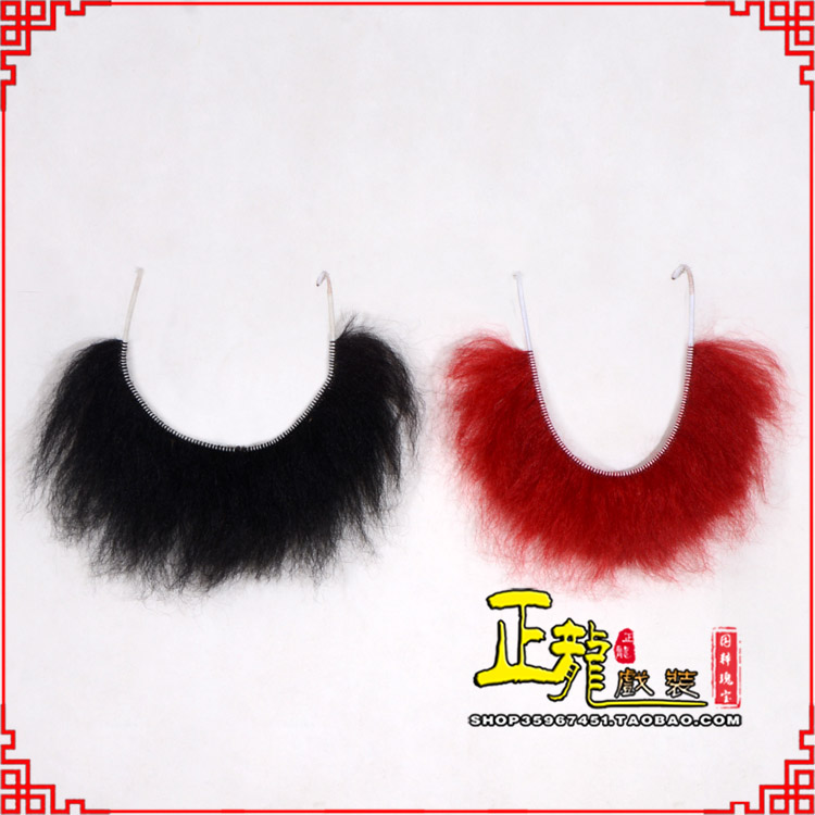 海晏髯口一字髯鲁智深胡子沙僧胡子 牛尾一字