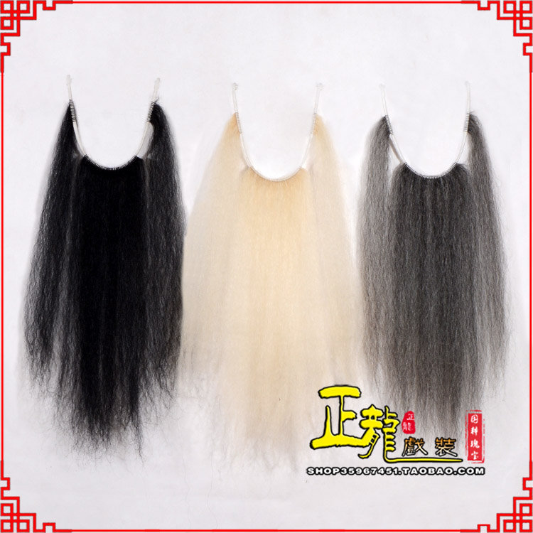 海晏京越剧戏曲髯口口面戏曲胡子三绺髯三髯黑三 牛尾三柳